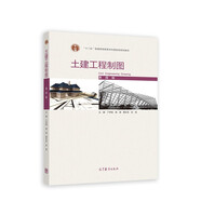 土建工程制圖(第4版十二五普通高等教育本科國家級規(guī)劃教材)