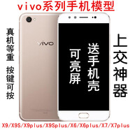 葉余適用于適用于步步高vivo X9 X9S X6 X7手機模型X9plus模型機上交X9S plu X6plus 玫瑰金(可亮屏 殼)