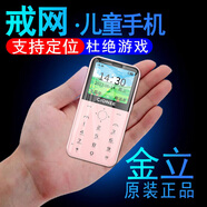 金立V31 迷你學(xué)生手機(jī) 戒網(wǎng)癮專用 非智能男女備用超薄4G全網(wǎng)通兒童初中生高中生老人機(jī) 粉色 4G全網(wǎng)通雙卡版