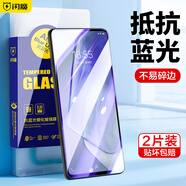 閃魔 適用于IQOO neo5/5s鋼化膜 愛(ài)酷neo5防摔抗藍光保護手機膜 【藍光版|滕森二代抗藍光】2片裝+神器