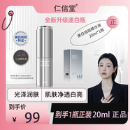 仁信堂全新升級(jí)正品美白祛斑精華液速白瓶修護(hù)保濕便攜 正裝 20ml 1瓶