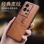 羽唐（YUTANG） vivo iqoo11pro手機殼簡約奢華商務IQOO11Pro保護套全包防摔 吉祥鹿印花棕