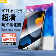 潤哲 適用蘋果iPad鋼化膜iPad2021鋼化膜ipad新款類紙膜蘋果玻璃屏幕膜防爆高清護(hù)眼保護(hù)膜 【升級(jí)增強(qiáng)防爆 高清鋼化膜】2片  iPad 2019/20/21/22(10.2寸)