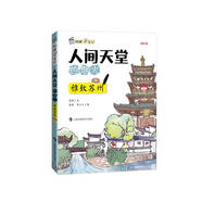 人間天堂的煙火——雅致蘇州