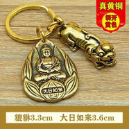 純黃銅生肖守護神本命佛鑰匙扣掛件大勢至虛空藏千手觀(guān)音文殊菩薩 貔貅+大日如來(lái)（羊猴）