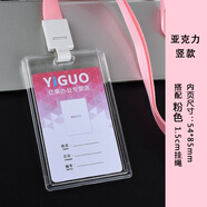 優(yōu)和（UHOO）工作牌胸牌卡套亞克力雙面工牌廠牌證件套透明證件卡套掛繩參會證吊牌定制出入證件套定做 6616卡+1.5厘米 粉紅 繩豎版