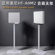 JEQLO適用于索尼SA-RS5環(huán)繞音響支架HT-A9M2支架落地金屬支架衛(wèi)星腳架R 新款HT-A9M2支架一對(duì)淺灰色