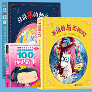 【官方旗艦】讓孩子更受感染的100個傳說故事+走進奇妙的大自然：千奇百怪的石頭+千奇百怪的石頭 只說不的獨角獸+不角獸與無聊蛇 兒童繪本 睡前童話 奇幻圖畫成長故事繪本 0-3-6歲 (全3冊)獨角獸