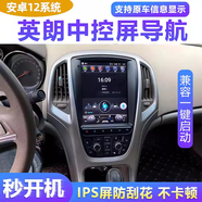 適用別克老英朗GT/XT中控顯示大豎屏導航一體車(chē)機改裝車(chē)載GPS倒車(chē) 4G+WIFI版2+32G鋼化屏 導航主機+倒車(chē)影像+行車(chē)記錄儀