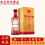 劍南春 四川劍南春酒廠出品 濃香型白酒 52度 480mL 1瓶 銀劍南A9盒裝