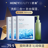 透蜜 補水面膜女保濕舒緩敏感肌痘痘肌男女適用護膚品 洗卸潔顏蜜+面膜