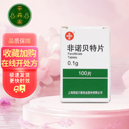 [信誼] 非諾貝特片 0.1g*100片/盒 1盒裝