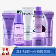 自然堂（CHANDO）雪域精粹凝時鮮顏小樣套裝專柜中樣旅行試用裝套裝護(hù)膚品 凝時鮮顏七件套眼霜版