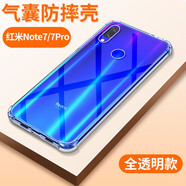 索贏適用小米手機保護殼防摔套手機套 適用紅米note7/7Pro氣囊防摔手機殼