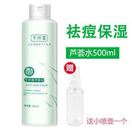 千纖草千纖草絲瓜水薏仁桃花水控油爽膚水保濕柔膚水補(bǔ)水男女濕敷水化妝 蘆薈水500ml