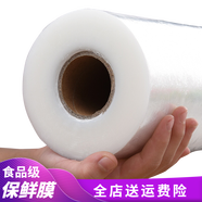 暢印 保鮮膜大卷廚房食品家用切割盒經(jīng)濟裝PE一次性手撕超市酒店食堂餐飲美容院批發(fā)可微波爐 30cm寬*1000E 450g 1