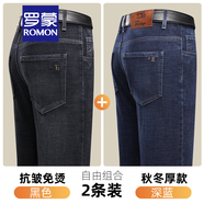 羅蒙（ROMON）牛仔褲男秋冬季高腰直筒中年彈力耐穿商務(wù)男士厚款休閑褲子男棉彈 黑色+深藍(lán)【秋冬厚款】 33【腰圍2尺6】