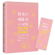 青春文學(xué)都市情感校園愛情勵志小說 致我們暖暖的小時光