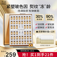 透真（LUCENBASE）凍干粉精華液 淡紋緊致修護(hù)補(bǔ)水提亮改善松垮護(hù)膚品套裝 【緊塑膠原】玻色因凍干粉44瓶