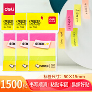得力（deli）1500張便利貼 便簽貼 記事貼 彩色告示貼標(biāo)簽 不干膠標(biāo)貼50*15mm 7154