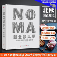 【多規格】米其林菜譜 廚神的家常菜 烹飪的起源 斗牛犬餐廳的一天 NOMA主廚日記 烹飪是什么 NOMA新北歐風(fēng)暴  斗牛犬基金會(huì ) 全魚(yú)料理：海鮮料理大師的私房菜單 NOMA新北歐風(fēng)暴