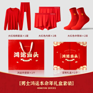 CarbinKoneer本命年男士保暖內(nèi)衣套裝男生莫代爾棉紅內(nèi)褲襪子蛇年新款組合結(jié)婚 純棉保暖1套+內(nèi)褲2條+襪子2雙 保暖套裝XL+內(nèi)褲XL+襪子
