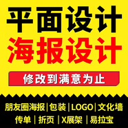 平面設(shè)計(jì)兼職接單做圖ps朋友圈招聘廣告修圖海報(bào)在線設(shè)計(jì)師
