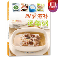 四季养生汤羹粥煲汤宝宝菜谱书籍食谱大全家常菜煲汤滋补食谱大全2岁皮皮能吃营养虾膏图片