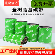 易創(chuàng)達(dá)全樹脂碳帶卷蠟基色帶100mmx300M 40 50 60 70 80 90 100 啞銀紙熱轉(zhuǎn)印標(biāo)簽條碼打印機(jī)混合基碳帶 全樹脂110mm*300M+E130F