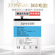 簡耐 奇酷360手機電池 適用于360N5/N5S/1605/1607-A01 qk-399/400 奇酷360N5S/QK-400
