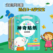 小紅花3-6歲多元智能神奇貼紙（全8冊）女孩男孩手工兒童貼紙書幼兒園書籍寶寶貼貼畫粘貼紙早教繪本啟蒙認知書