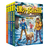 新版課外偵探組13-16（套裝4冊）