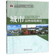 城市園林綠地規(guī)劃（第5版 附數(shù)字資源）