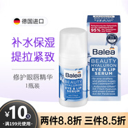 芭樂雅（Balea）保濕眼霜走滾珠珠水凝藍藻精華Q10輔酶精華彈力活七夕禮物送女友 濃縮玻尿酸眼霜15ml