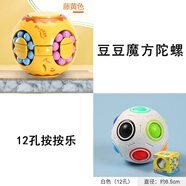 ONEVAN兒童玩具魔方智力球3歲6歲男孩智力開發(fā)動(dòng)腦女孩寶寶早教彩虹球 12孔彩虹球+豆豆魔方陀螺