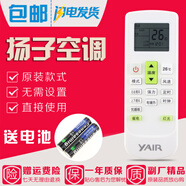 原裝款款YAIR揚子空調(diào)遙控器TY-DQ-10045 KFRd-23GW/35GW 46LW 52L