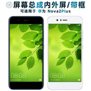 盾令 屏幕可適用于華為nova2plus屏幕總成帶框觸摸屏液晶屏顯示屏內(nèi)外屏一體屏手機(jī)屏電池 適用于 華為Nova2Plus 屏幕總成 白色