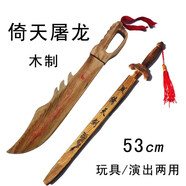 玩具刀劍cosplay木刀木劍青龍寶劍大號(hào)復(fù)古木頭玩具 木質(zhì)倚天屠龍組合