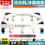 威視朗【降】重載型滾筒波輪洗衣機底座對開(kāi)門(mén)冰箱增高托架容聲海爾創(chuàng  )維西門(mén)子卡薩帝博世云米洗衣機支架子 加長(cháng)/F-W4+H10(雙開(kāi)門(mén)冰箱專(zhuān)用1米)
