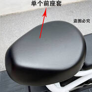 馨悠潔新國(guó)標(biāo)雅迪電動(dòng)車座套防雨防曬新款皮革愛瑪電車坐墊套防水通用型 【四面彈皮革】圓頭 單個(gè)前座套