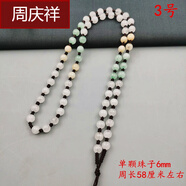 周慶祥  巴山翡翠三彩全珠項鏈男女掛件綁吊墜繩玉珠圓珠子石頭玉鏈子 3號圓珠咖啡線(xiàn)