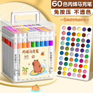 學(xué)得樂丙烯馬克筆防水48色小學(xué)生美術(shù)專用兒童彩色筆不透色可疊色幼兒園36色水性彩筆手工DIY服飾畫筆 【60色】免按壓-不透色