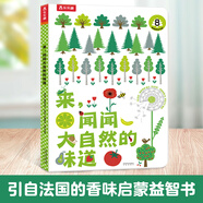 樂樂趣莉莉蘭的小蟲蟲自然啟蒙繪本 蒙氏早教兒童繪本0-1-2-3-6歲幼兒園繪本童書啟蒙早教書睡前故事書漫畫書自然科普讀物百科全書兒童情緒管理繪本 來聞聞大自然的味道