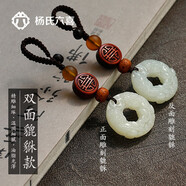 楊氏六喜和田玉鑰匙扣掛繩創(chuàng)意高檔手工平安扣男士貔貅汽車鑰匙掛件女 【雙面】貔貅款 帶證書