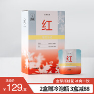 吉普號(hào)桂花冰紅茶 云南鳳慶滇紅 廣西玉蘭花拼配 夏日冷泡茶包 茶葉 桂花冰紅1盒75g（3g*25袋）