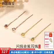 牧笛（MUDI） 18K黃金耳釘女彩金玫瑰金星星流蘇耳線情人禮物送女友生日紀(jì)念 K黃4CM/對