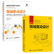 領(lǐng)域驅(qū)動設(shè)計 軟件核心復雜性應(yīng)對之道 修訂版+解構(gòu)領(lǐng)域驅(qū)動設(shè)計