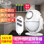 凌防（LFang）店鋪家用紅外報警器防盜報警器人體感應探測器 太陽能紅外報警器 【遙控款】紅外聲光報警+電池