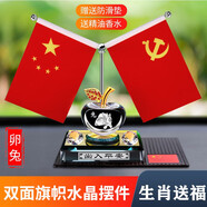 汽車(chē)國旗擺件生肖蘋(píng)果香水車(chē)載紅旗創(chuàng  )意平安中控臺國旗車(chē)內擺件高檔黨旗擺件小車(chē)裝飾用品大全 香水款【生肖兔】含防滑墊