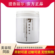 提香·麗爾玫瑰牛奶浴油植物凈透潔面乳洗面奶鮮萃香薰保濕軟膜粉華新正品 提香麗爾鮮萃香薰保濕軟膜粉面膜